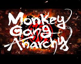 猴子帮派电影海报