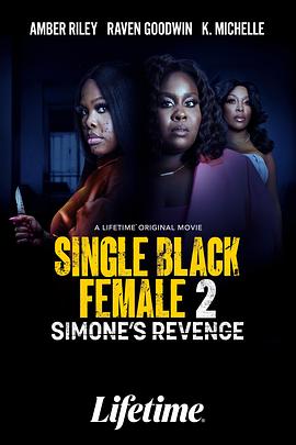 单身黑人女2：西蒙娜的复仇电影海报