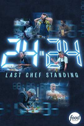 24 in 24: Last Chef Standing Season 1电影海报