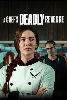 厨师的致命复仇电影海报