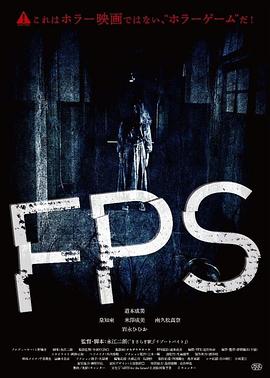 FPS电影海报