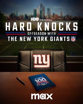 Hard Knocks: Offseason with the New York Giants电影海报