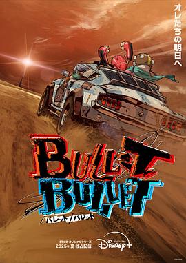 BULLET/BULLET电影海报