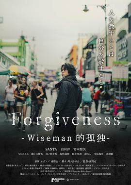Forgiveness—Wiseman的孤独