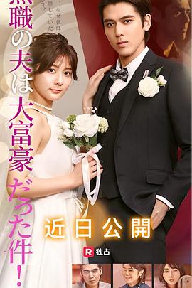 我的亿万富翁丈夫的双重生活