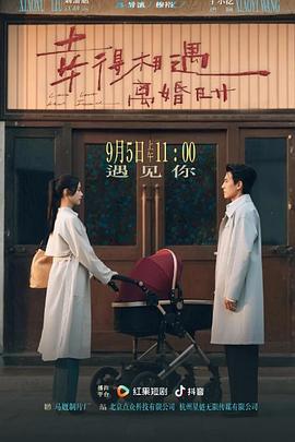 幸得相遇离婚时