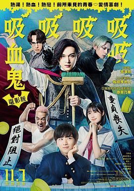 嘻嘻嘻嘻吸血鬼