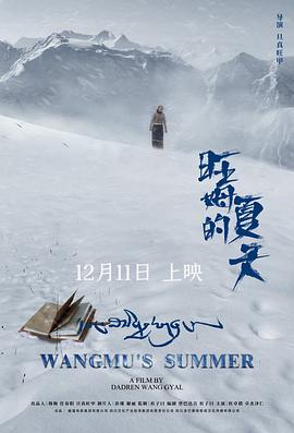 旺姆的夏天