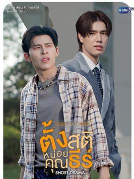 清醒点，泰尔先生